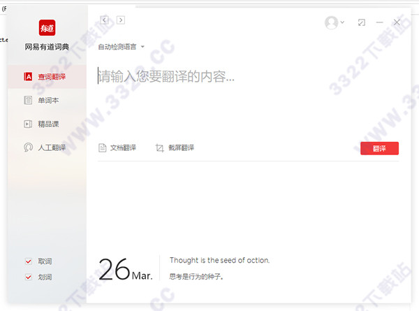 有道词典VIP破解版下载-有道词典VIP破解版 v8.0(附破解补丁)