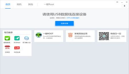 -刷机精灵pc版v5.0.0.500官方版