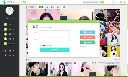 酷狗繁星直播间下载-酷狗繁星直播间大厅V2.9.0.0