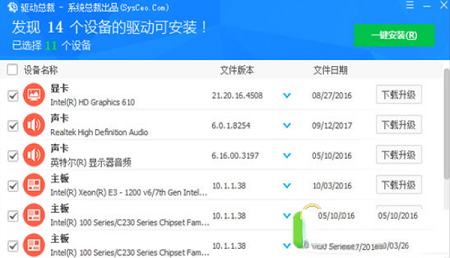 -驱动总裁v2.1.0.0 官方电脑版