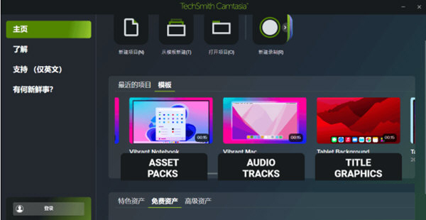 Camtasia2023破解版下载
