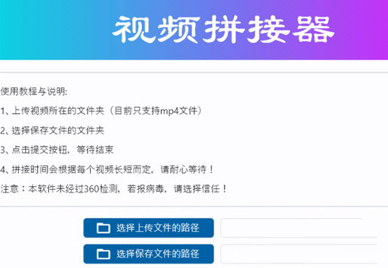 电脑视频拼接器下载-电脑视频拼接器 V1.0 绿色免费版