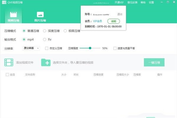 QVE视频压缩破解版下载-QVE视频压缩v1.0.22破解版(附破解补丁和教程)