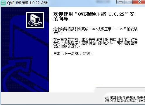 QVE视频压缩破解版下载-QVE视频压缩v1.0.22破解版(附破解补丁和教程)