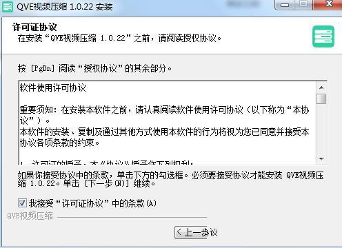 QVE视频压缩破解版下载-QVE视频压缩v1.0.22破解版(附破解补丁和教程)