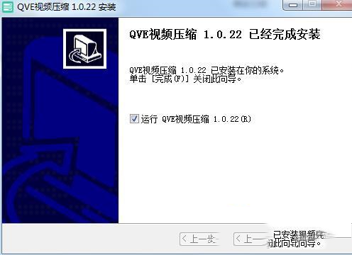 QVE视频压缩破解版下载-QVE视频压缩v1.0.22破解版(附破解补丁和教程)