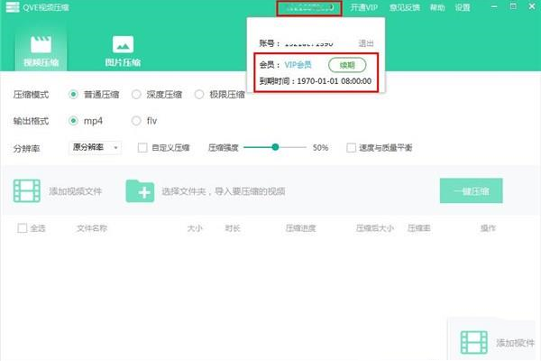 QVE视频压缩破解版下载-QVE视频压缩v1.0.22破解版(附破解补丁和教程)