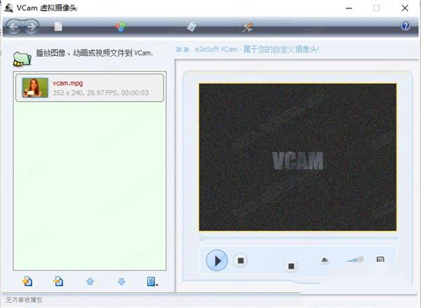 vcam虚拟摄像头中文破解版