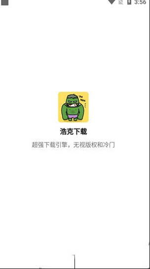 -浩克磁力v1.0.2电脑版