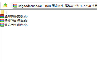 SD高达激斗同盟完美存档