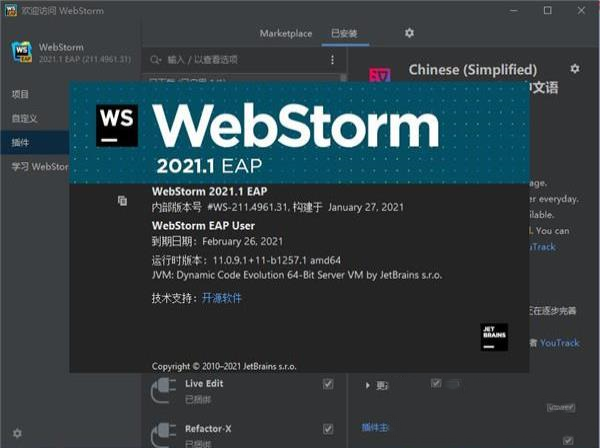 -Jetbrains WebStorm 2021激活码