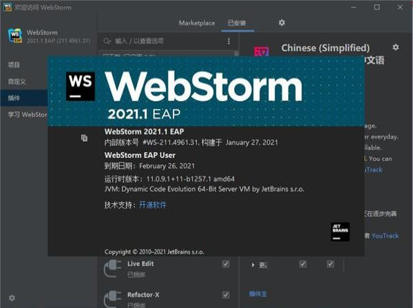 -Jetbrains WebStorm 2021激活码