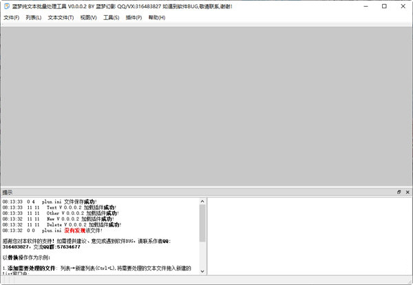 蓝梦纯文本批量处理软件下载-蓝梦纯文本批量处理工具 V0.0.0.2 绿色版