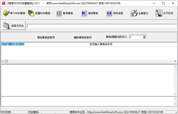 搜易WORD批量替换下载-搜易WORD批量替换 V2.1 绿色版