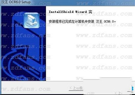 -汉王OCR(文字识别软件)v6.0破解版(附安装教程+破解补丁)