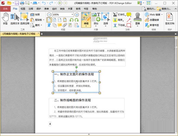 PDF-XChange Editor密钥破解版