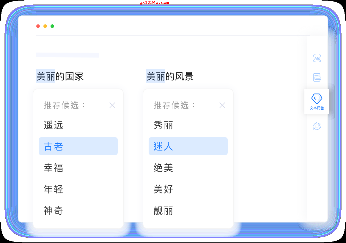 短语润色