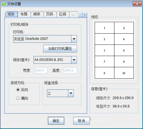 中琅条码标签打印软件32位版