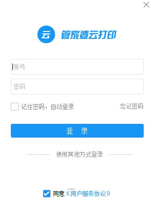 管家婆云打印下载-管家婆云打印 V2.3.0.5 官方版