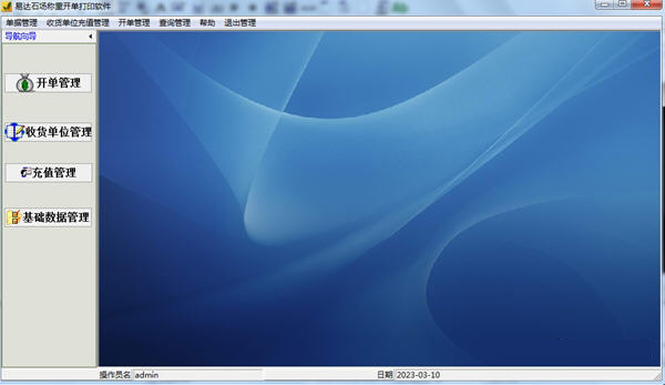 易达石场称重开单打印系统下载-易达石场称重开单打印软件 V30.6.5 官方版