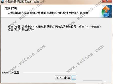 中琅条码标签打印软件下载-中琅条码标签打印软件(LabelPainter)v6.2.6破解版