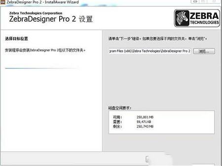 斑马条码打印机软件下载-zebradesigner pro 2(斑马条码打印机软件)中文版