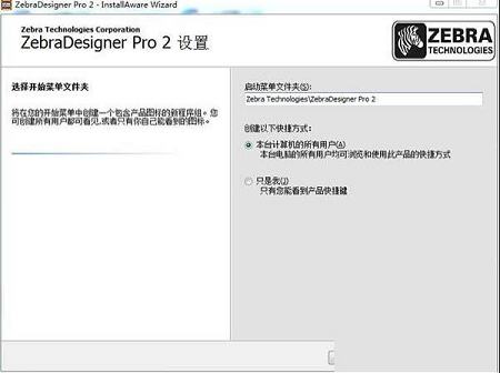 斑马条码打印机软件下载-zebradesigner pro 2(斑马条码打印机软件)中文版