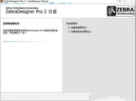 斑马条码打印机软件下载-zebradesigner pro 2(斑马条码打印机软件)中文版