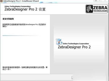 斑马条码打印机软件下载-zebradesigner pro 2(斑马条码打印机软件)中文版