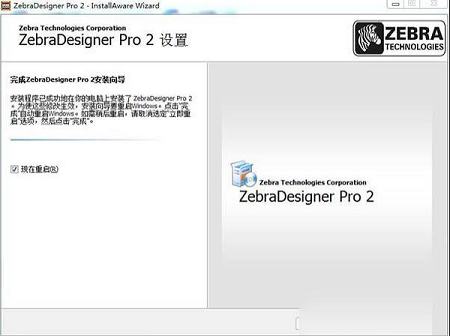 斑马条码打印机软件下载-zebradesigner pro 2(斑马条码打印机软件)中文版
