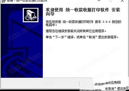 收据打印软件下载-石子统一收款收据打印软件v2.6.6破解版
