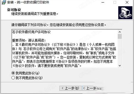 收据打印软件下载-石子统一收款收据打印软件v2.6.6破解版