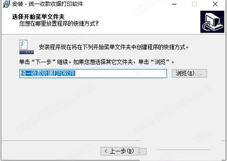 收据打印软件下载-石子统一收款收据打印软件v2.6.6破解版