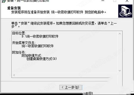 收据打印软件下载-石子统一收款收据打印软件v2.6.6破解版