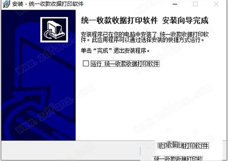 收据打印软件下载-石子统一收款收据打印软件v2.6.6破解版
