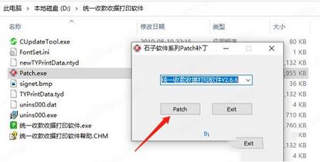 收据打印软件下载-石子统一收款收据打印软件v2.6.6破解版
