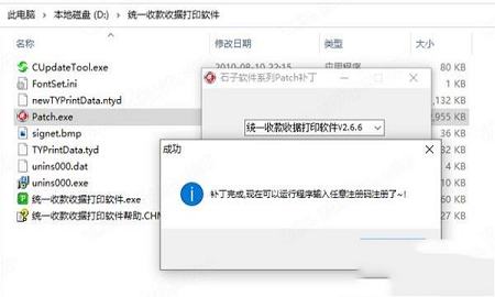 收据打印软件下载-石子统一收款收据打印软件v2.6.6破解版