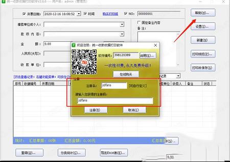 收据打印软件下载-石子统一收款收据打印软件v2.6.6破解版