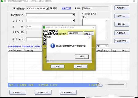 收据打印软件下载-石子统一收款收据打印软件v2.6.6破解版