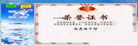 绿精灵证书打印系统下载-绿精灵证书打印系统v1.1绿色版