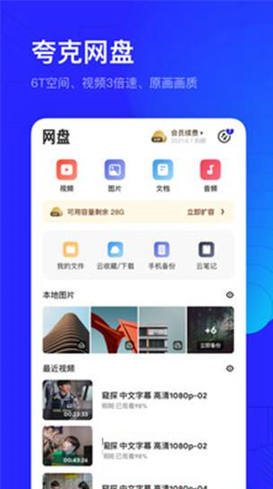 -夸克v5.1.2.182电脑版
