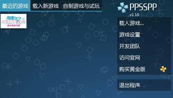 PPSSPP模拟器PC版-PPSSPP模拟器电脑版 V1.15.2 官方最新版