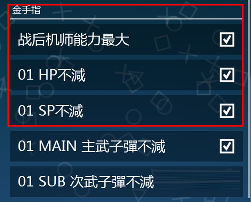 PPSSPP模拟器金手指