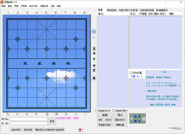 辰星象棋下载-辰星象棋 V1.0 绿色版