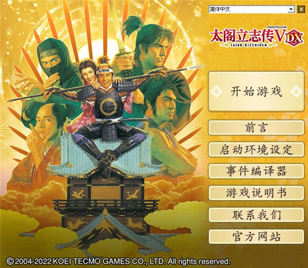 太阁立志传5dx steam版下载-太阁立志传5dx威力加强版中文版 免安装绿色版(附攻略)