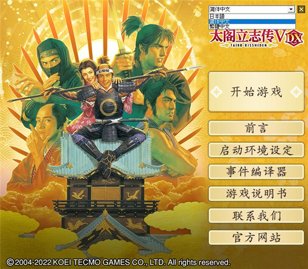 太阁立志传5dx steam版下载-太阁立志传5dx威力加强版中文版 免安装绿色版(附攻略)