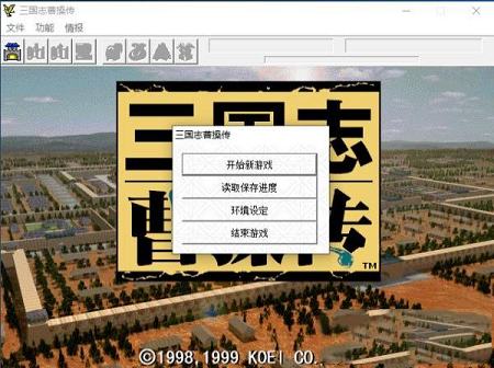 三国志曹操传单机版