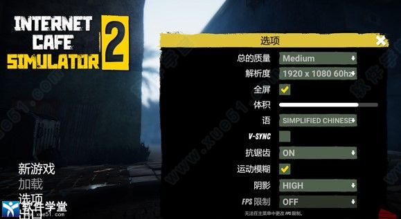 Internet Cafe Simulator2(网吧模拟器2)下载 -Internet Cafe Simulator 2破解版 v1.0