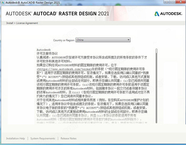 Raster Design2021下载-AutoCAD Raster Design 2021 官方版