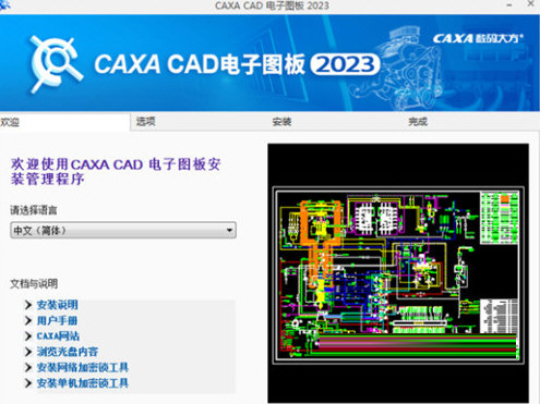 CAXA CAD电子图板undefined